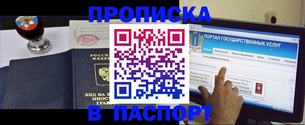 прописка 2025 в Губкинском