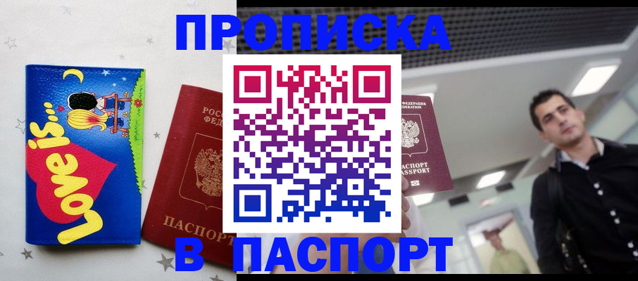 прописка для военкомата в Губкинском