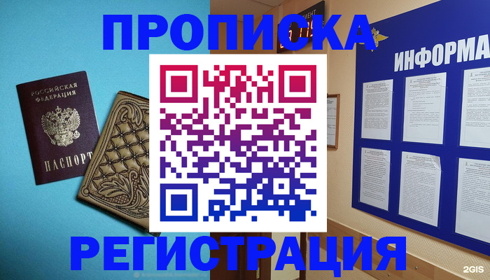 прописка законно в Губкинском